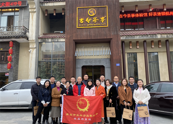 南昌市青年企业家协会农旅科技组举办第一期茶文化与茶艺沙龙主题活动圆满成功！